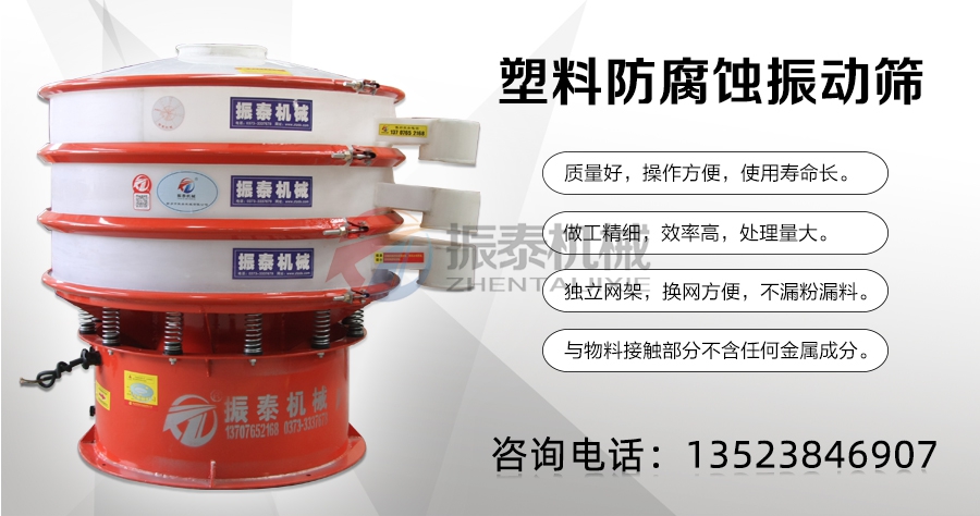 鹽酸鹽塑料振動(dòng)篩廠(chǎng)家電話(huà)