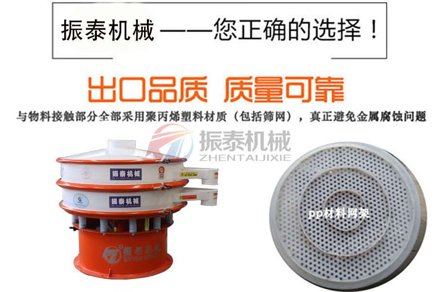 腐蝕性物料篩分用什么振動(dòng)篩？
