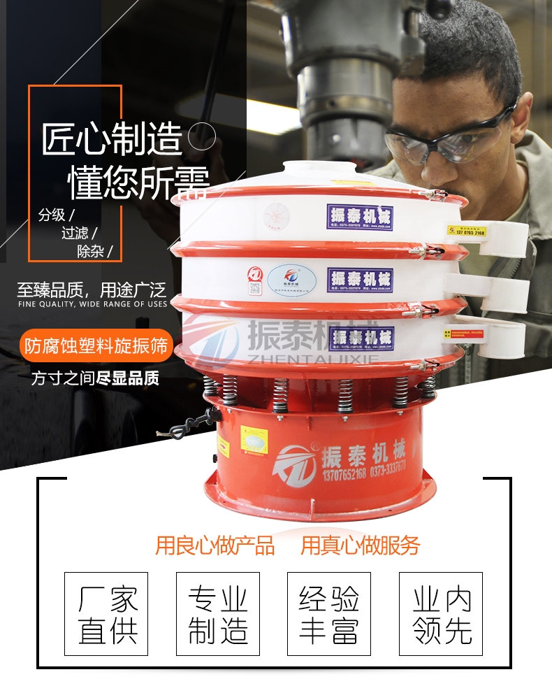 山梨糖醇的篩分為什么要用塑料振動(dòng)篩？
