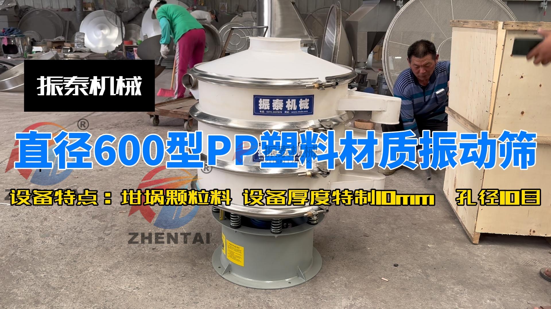 成都坩堝顆粒塑料防腐振動(dòng)篩發(fā)貨！