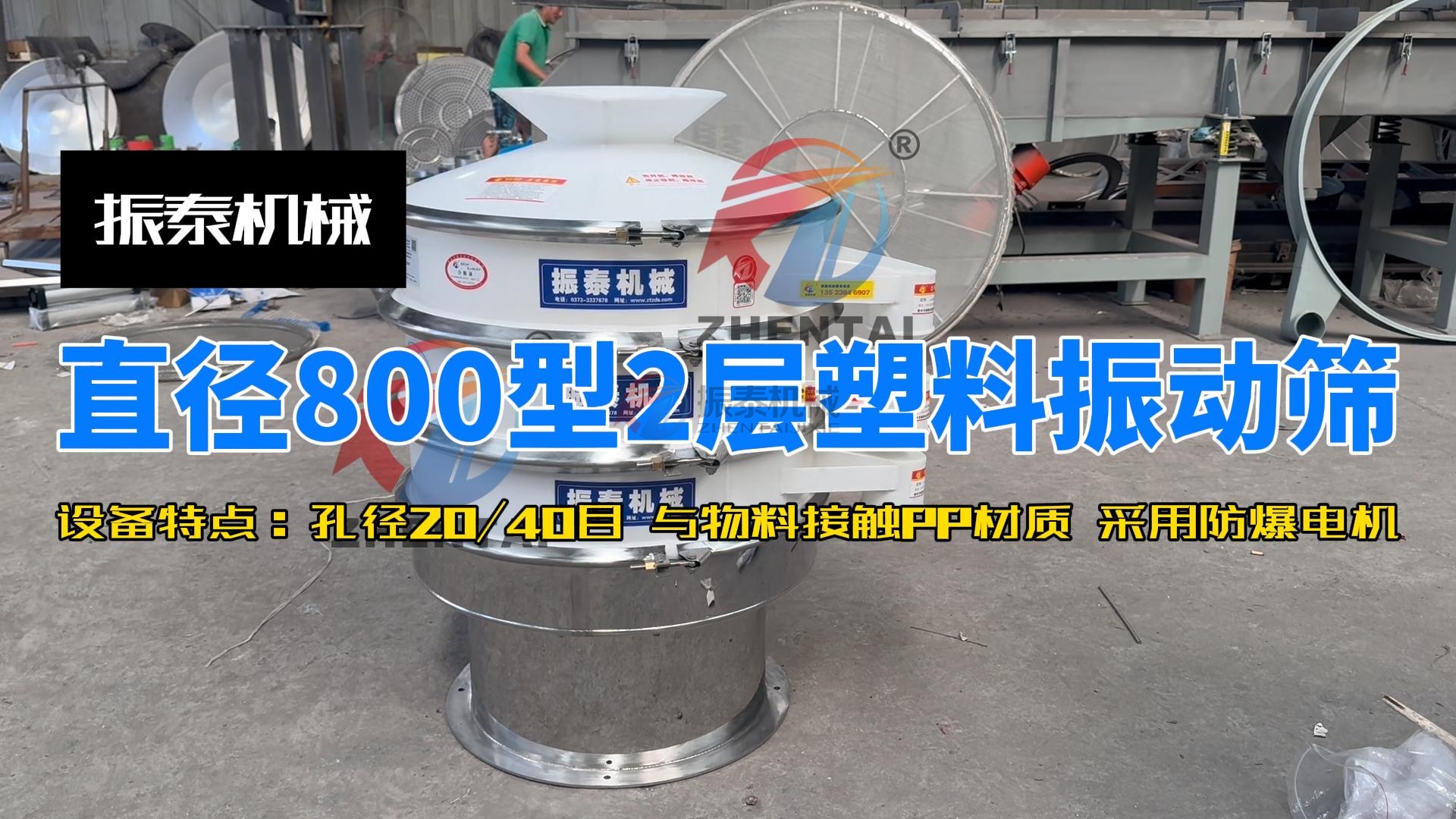江西粉末分級除雜塑料振動(dòng)篩發(fā)貨現場(chǎng)展示