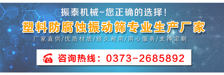 φ1000型塑料振動(dòng)篩細節圖